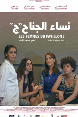 Les Femmes du pavillon J 2021 streaming film